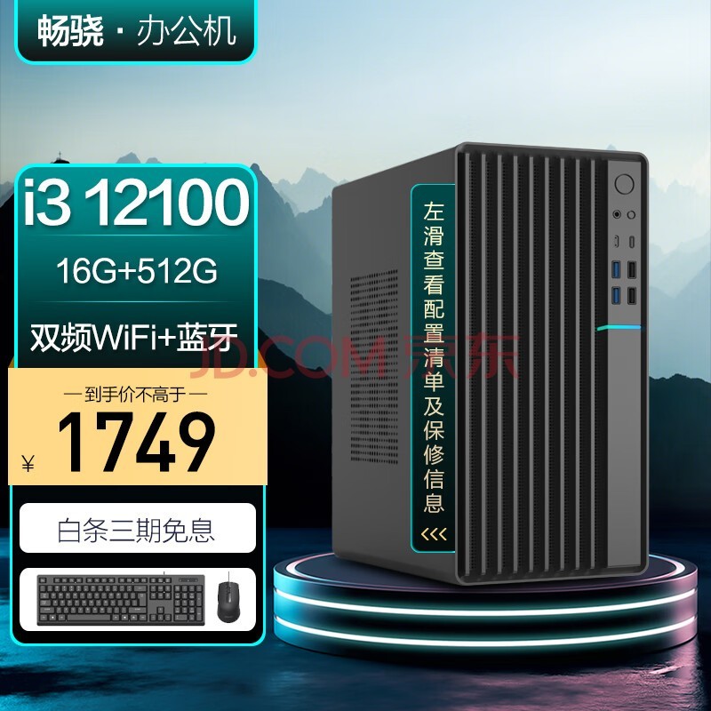 ̨ʽװ12i3-12100 16G 512G WiFi ð칫ϷDIYС