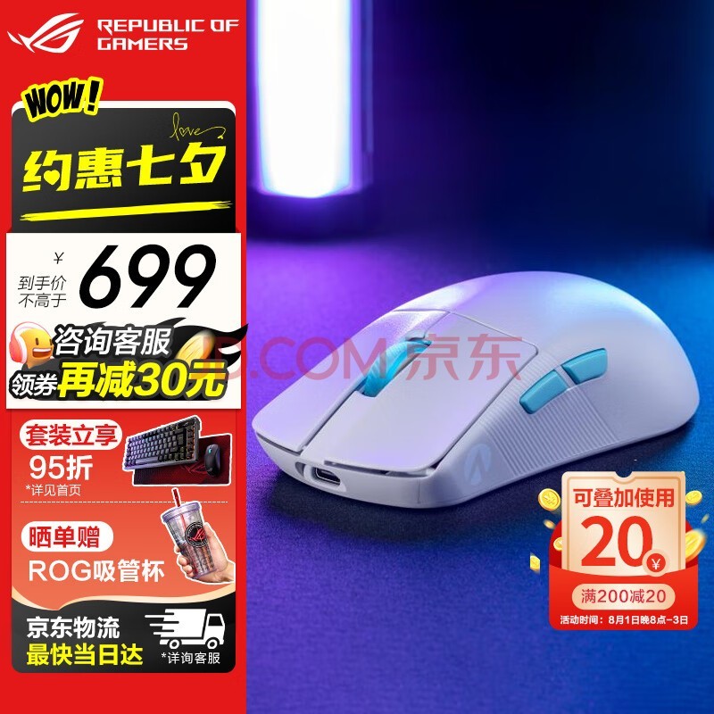 ROG龙鳞ACE ROG鼠标 AimPoint36k传感器 无线游戏鼠标 轻量化54g 有线无线蓝牙三模 对称手型RGB灯效 月耀白【至高享95折】