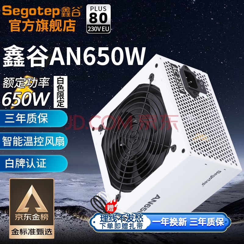 鑫谷（segotep）电源白牌直出无尽AN系列550W 650W 750W电源模组电脑组件主机机箱 【AN650W冰山版】