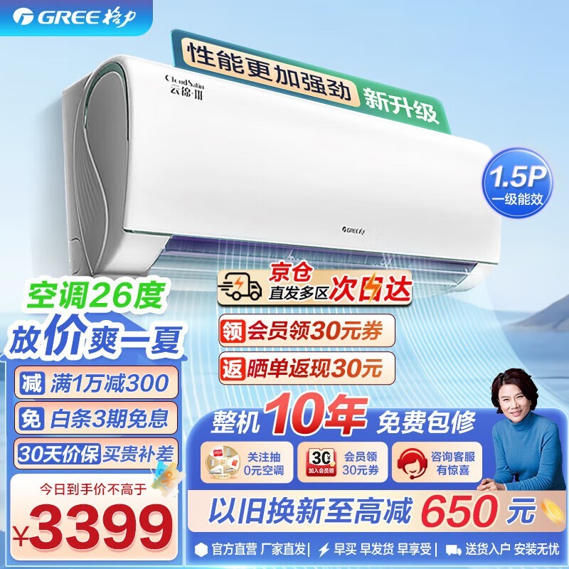 【手慢无】格力云锦一级能效变频空调2689元到手!