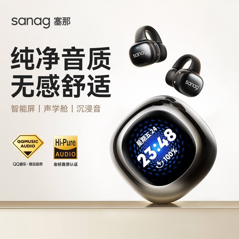 sanag S5 Pro