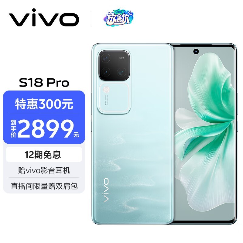 vivo S18 Pro12GB/256GB