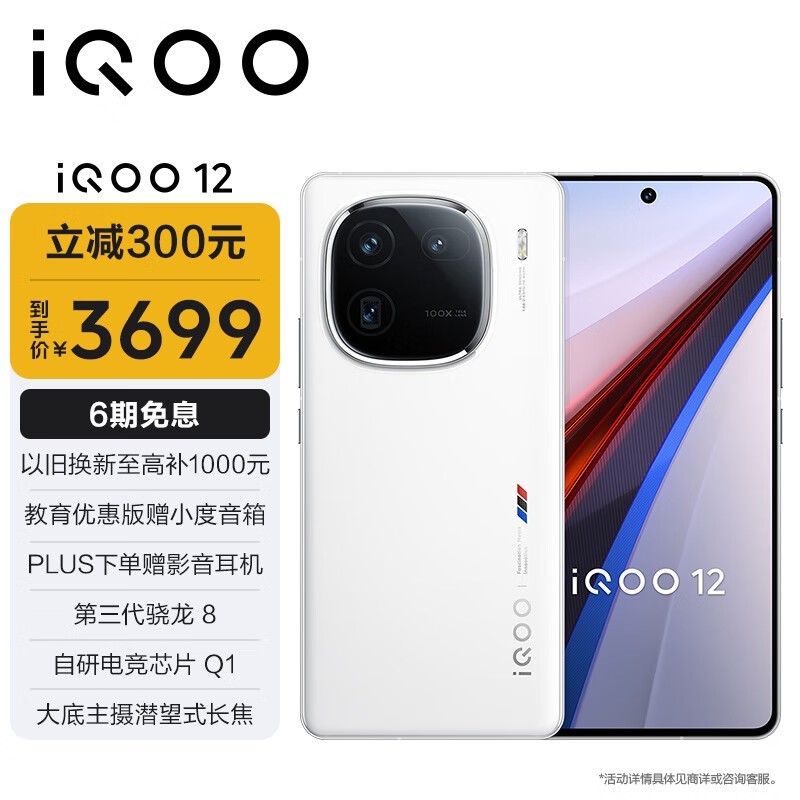 iQOO 12(12GB/256GB)