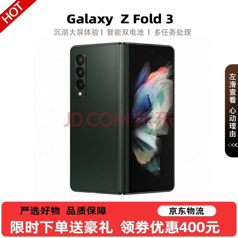 三星 SAMSUNG Galaxy Z Fold3 屏下摄像折叠屏 Fold3 幽谷绿 12GB+256GB 韩版单卡