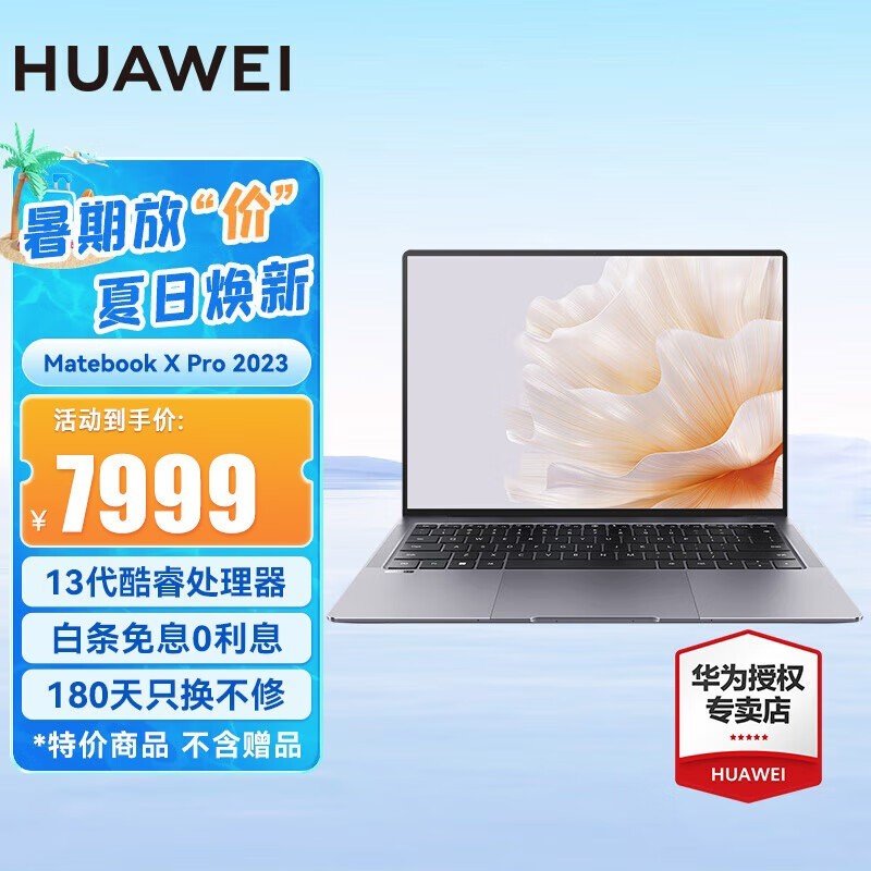 HUAWEI MateBook X Pro 2023(i5 1340P/16GB/1TB/)