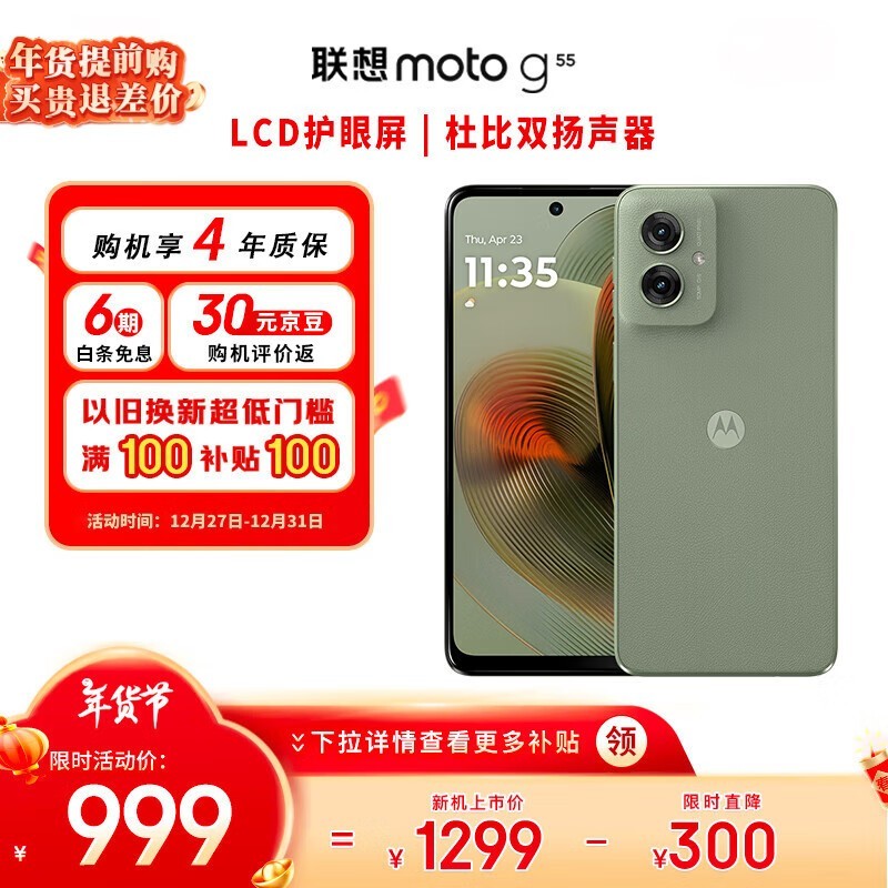 Moto g55(8GB/128GB)