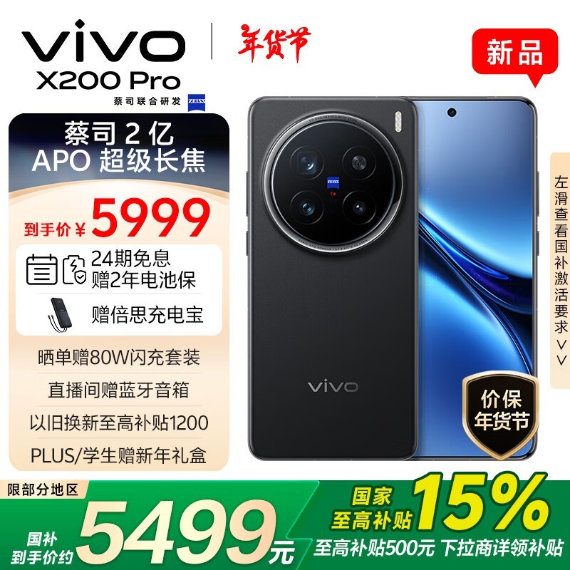 vivo X200 Pro(16GB/512GB)