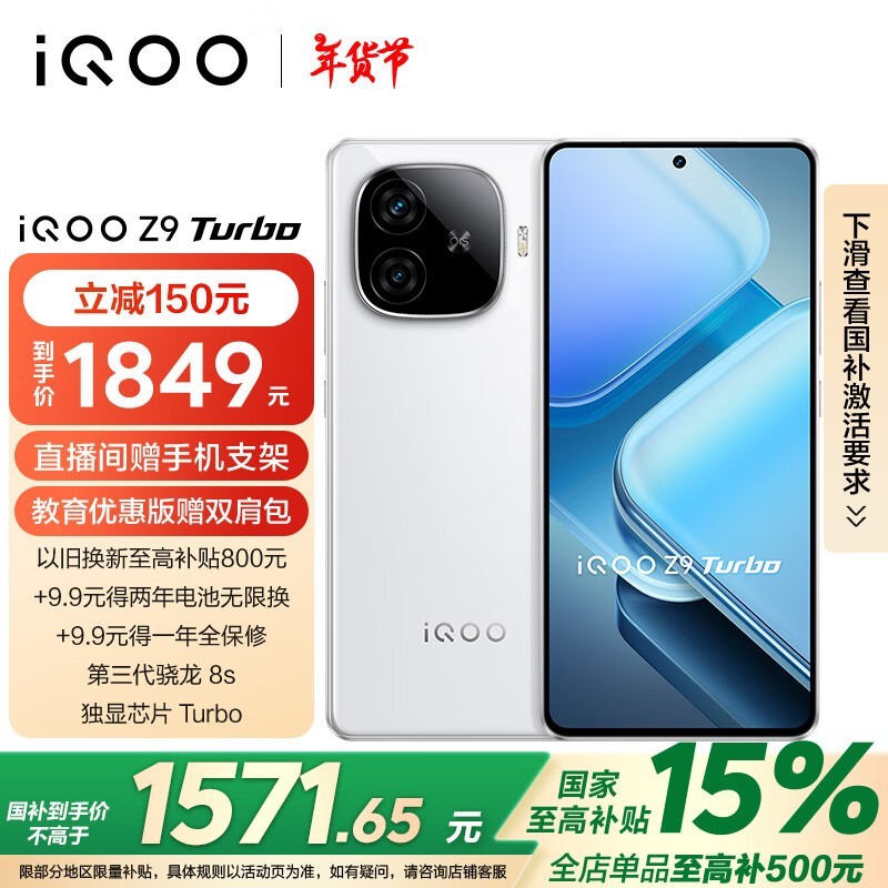 iQOO Z9 Turbo(12GB/256GB)