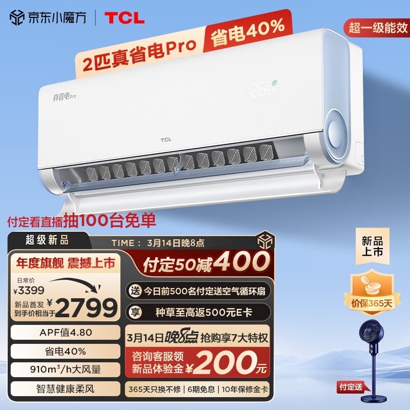 TCL 真省电Pro系列 KFR-46GW/RT2Ea+B1 壁挂式空调 大2匹