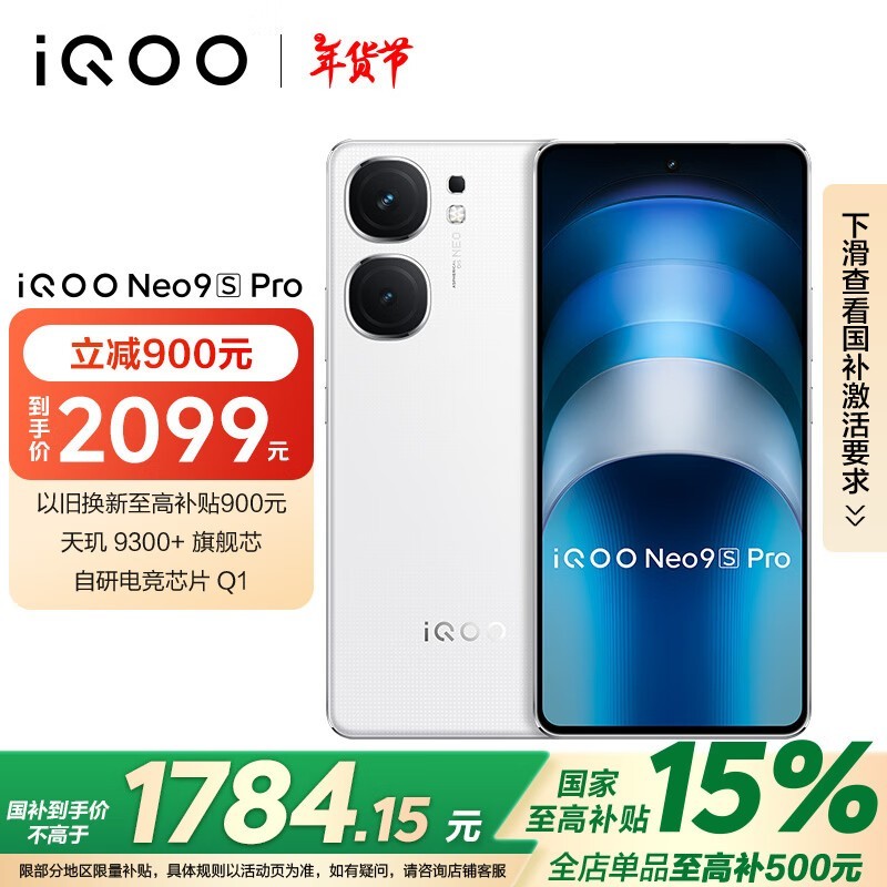 iQOO Neo9S Pro(12GB/256GB)