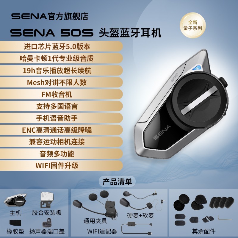 SENA 塞纳60S50S摩托车头盔蓝牙耳机内置全盔哈曼卡顿单元旗舰新款