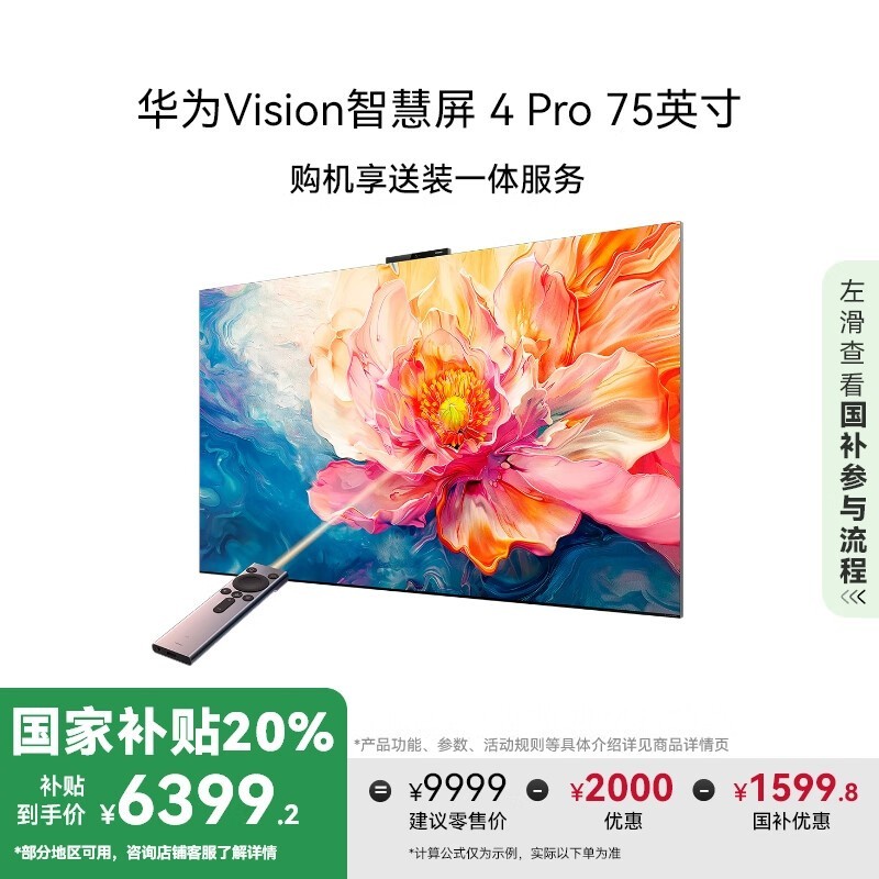 Ϊ Visionǻ 4 Pro 75Ӣ