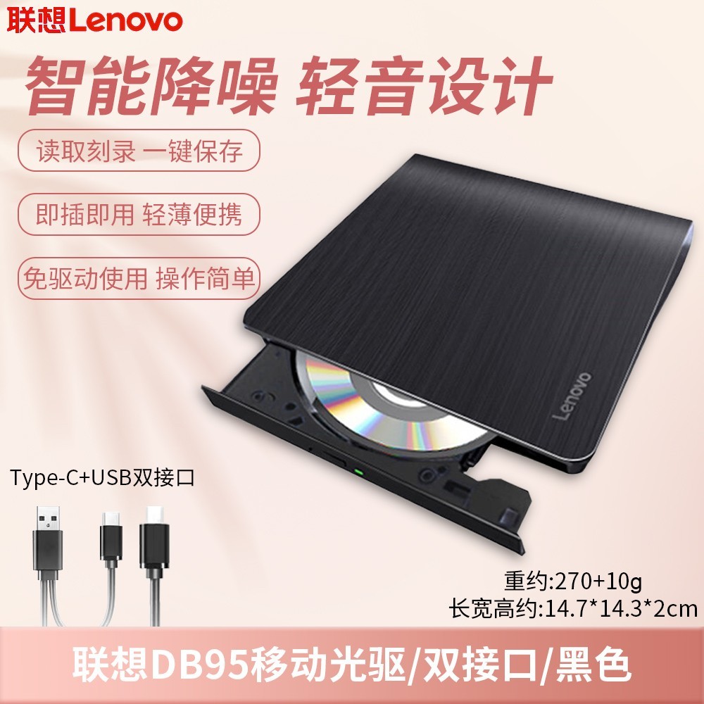联想 Lenovo 原装DB85移动光驱外置外接刻碟机电脑高速DVD刻录机光盘光碟