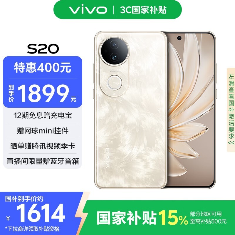 vivo S20(8GB/256GB)