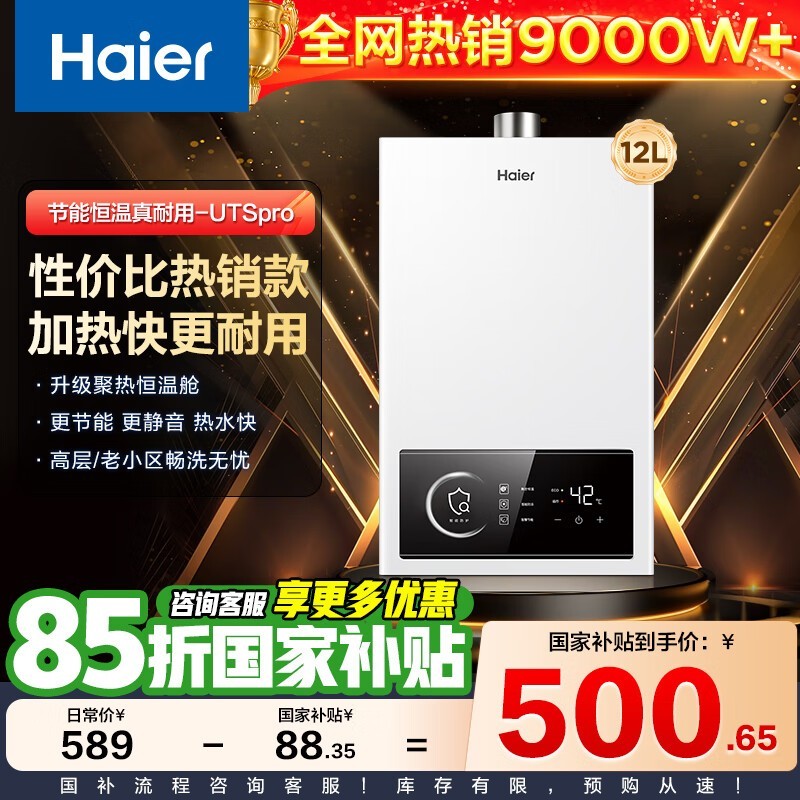 Haier UTSPROȼˮ12Lֵ483Ԫ