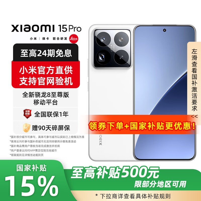 С��15 Pro 16GB+512GB��ɫ�泬ֵ�Ż�