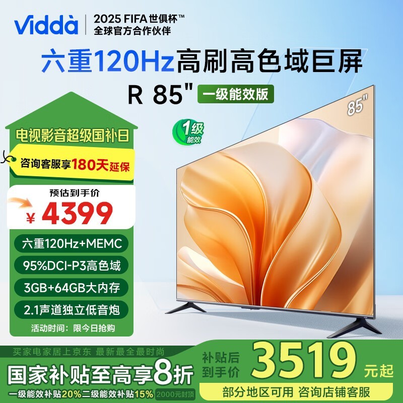 Vidda85ӢR85ӾŻݼ3505Ԫ