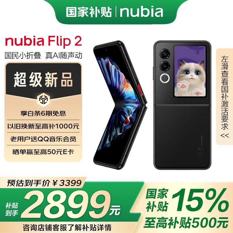 Ŭ Flip 2(8GB/256GB)