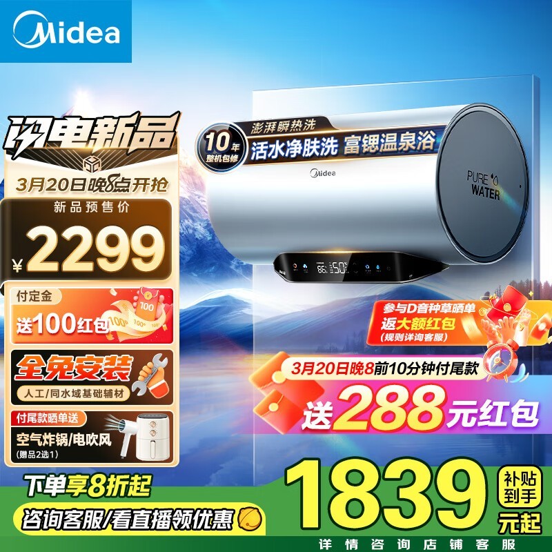 美的F60-32Q5S电热水器60升大容量即热型仅1363元抢