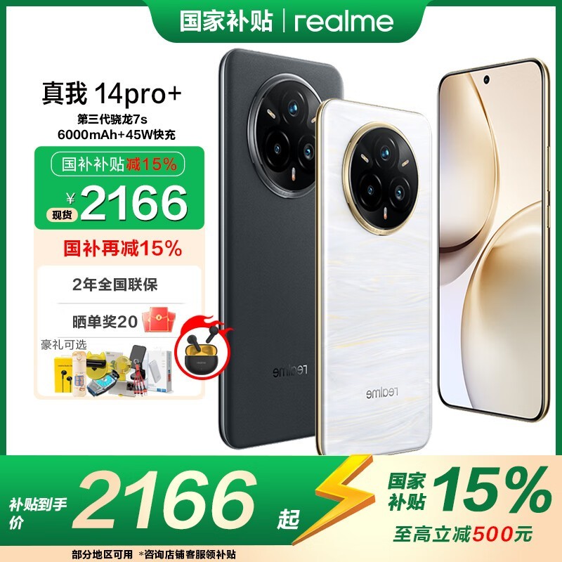 realme 14 Pro+羺ֻӳִ