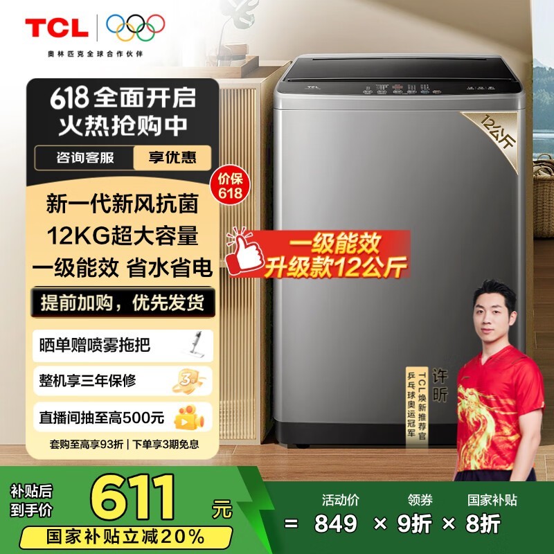 TCL B120V2R����ϴ�»�������ֵ�Żݼ�611Ԫ