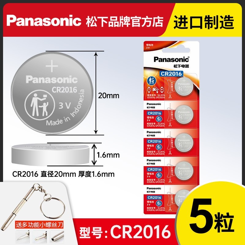 松下 Panasonic CR1632/CR1620/CR1616/CR2032/CR2025/CR2016/CR1220纽扣电池适用奥迪现代本田比亚迪丰田马自达钥匙电子