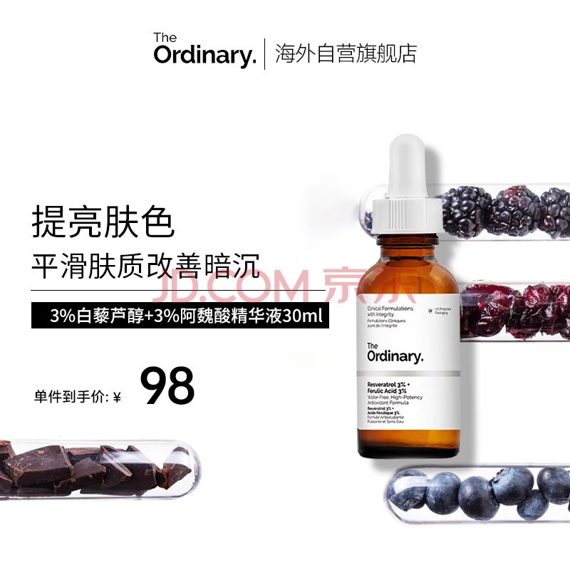 THE ORDINARY3%白藜芦醇3%阿魏酸保湿去黄抗氧化提亮面部精华30ml
