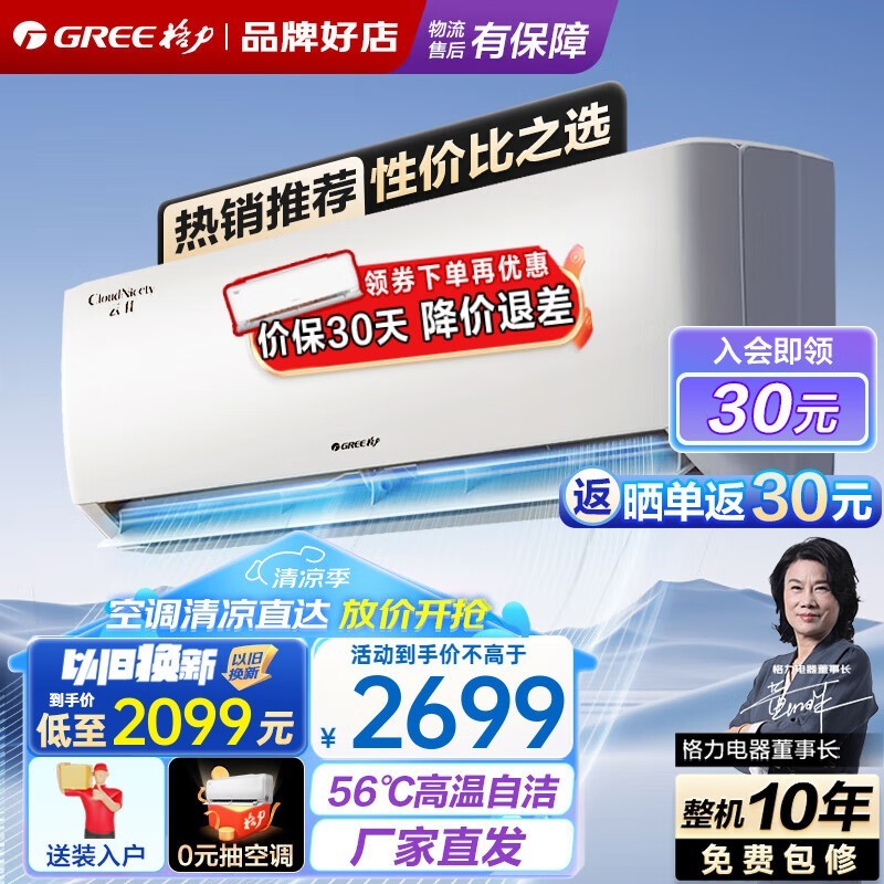 【手慢无】格力KFR-35GW/NhGc1B空调2488元到手 限时优惠！