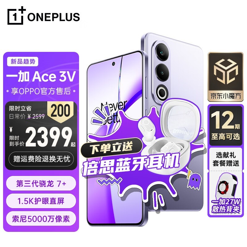 ޡOnePlus һ Ace 3V ٷʱŻݣ