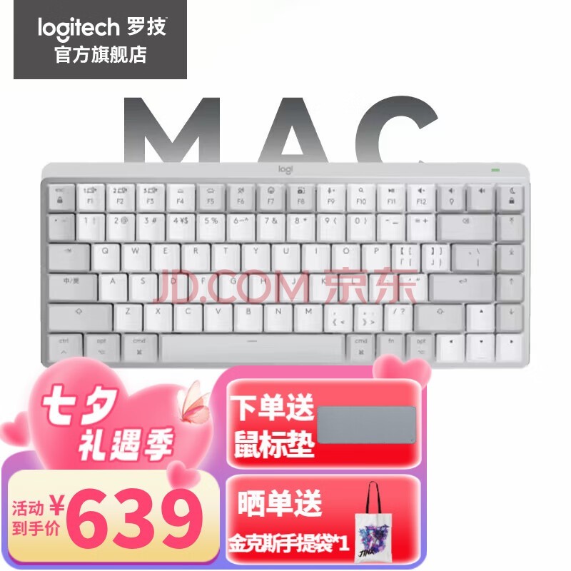 罗技(Logitech)罗技大师系列MX Mechanical Mac版机械键盘无线蓝牙办公商低噪人体工学 矮轴 Mini84键茶轴+大桌垫 【Mac版白色】