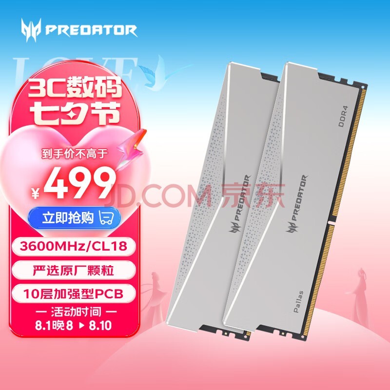 곞ӶߣPREDATOR32G(16G2) DDR4 3600Ƶ ̨ʽڴ PallasϵУC18