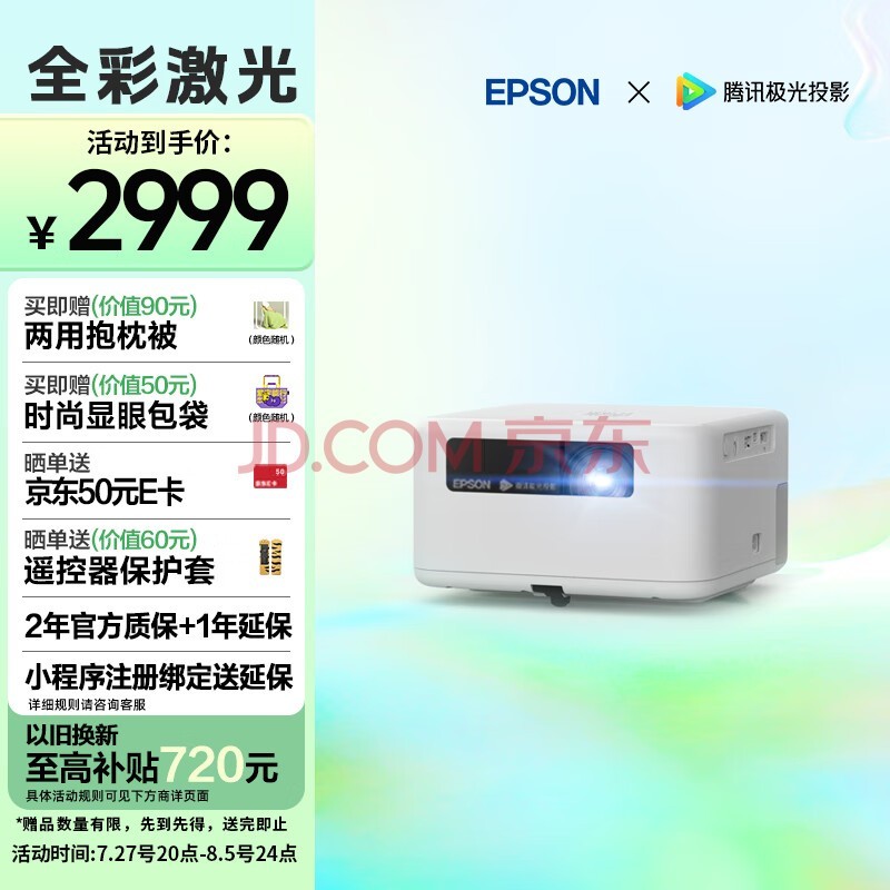 爱普生（EPSON）EF-15W 家用投影仪 3LCD高亮家庭影院智能投影机（0.62”大芯片 1000流明 激光 3LCD技术）