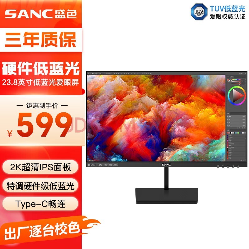 SANC 23.8英寸2K 100Hz IPS硬件低蓝光TUV爱眼认证 可壁挂广色域 Type-C智联 电脑办公显示器屏幕OF24Q