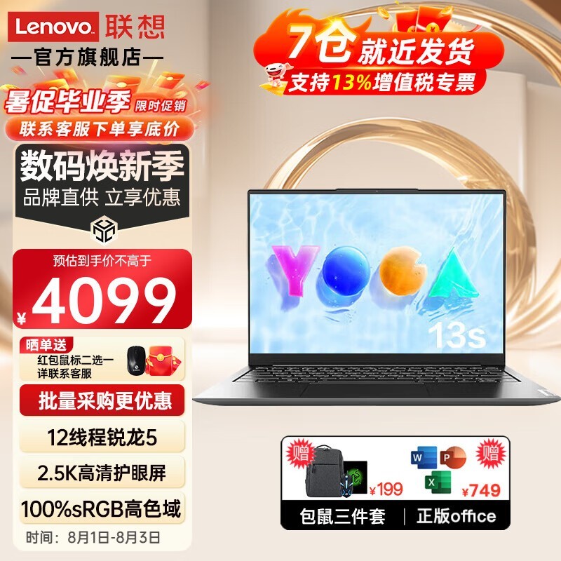 【手慢无】轻薄高性能商务本 联想小新YOGA 13s 4099元到手