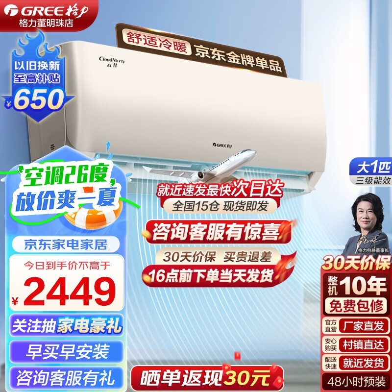 【手慢无】格力云佳系列新三级能效壁挂式空调大1匹仅售1949元