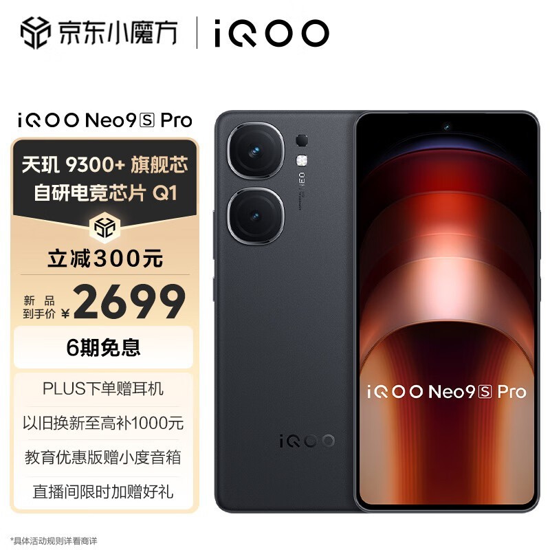 iQOO Neo9S Pro(12GB/256GB)