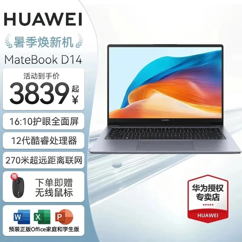 Ϊ MateBook D 14 2024(i5 12450H/16GB/512GB)