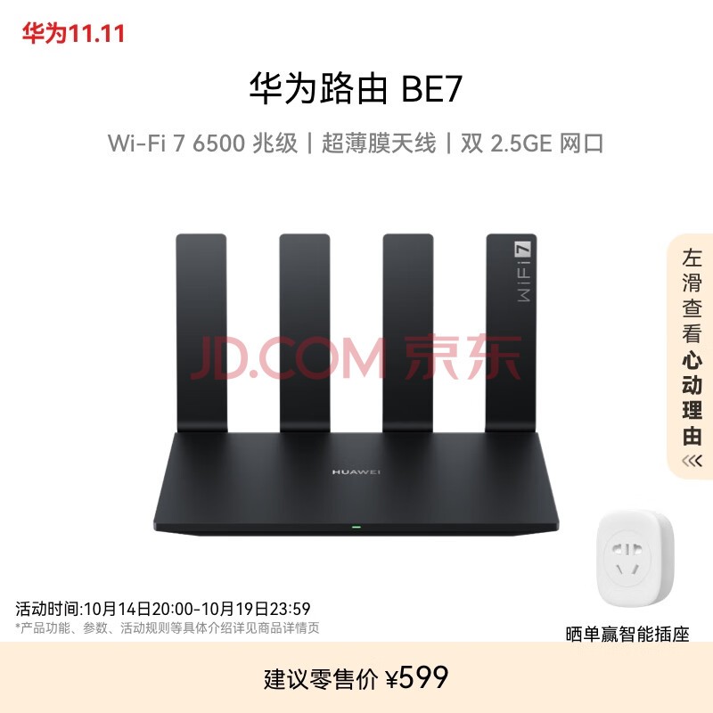 华为路由BE7 Wi-Fi 7 6500兆级 超薄膜天线 双2.5GE网口 千兆路由器 无线家用路由器wifi7穿墙高手