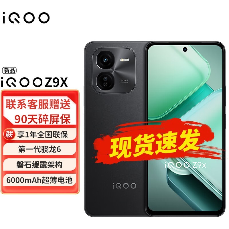 iQOO Z9x( 12GB/256GB)