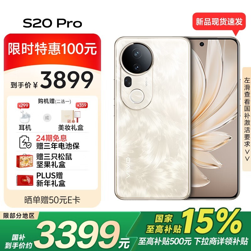 vivo S20 Pro(16GB/512GB)