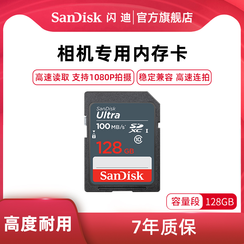 SanDisk 至尊高速SD存储卡128g 数码单反相机高清内存卡SD储存