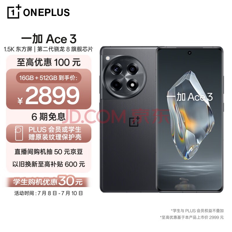 һ Ace 3 16GB+512GB ǳ 1.5K  ڶ 8 콢оƬ OPPO AIֻ 5GϷֻ