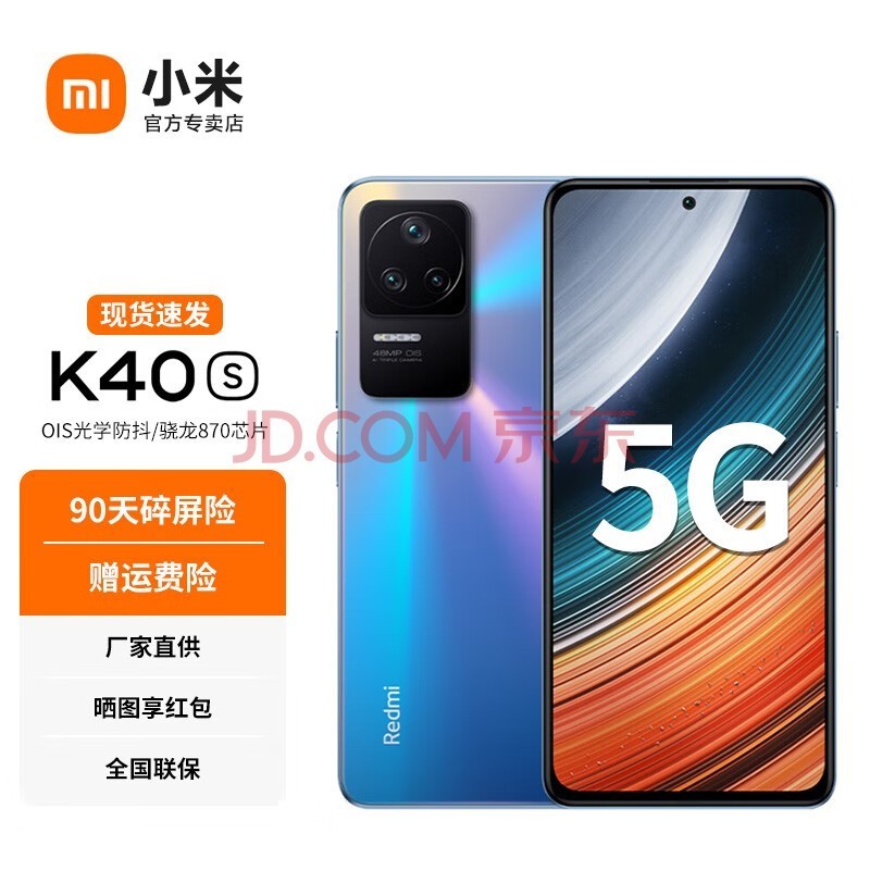 小米【现货速发】小米红米K40S Redmi 5G智能手机 幻境 12+256GB 官方标配