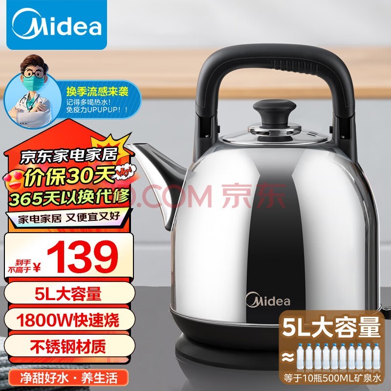 美的（Midea）电水壶热水壶电热水壶304不锈钢5L大容量暖水壶烧水壶开水壶净甜家用智能自动断电SH50X2a