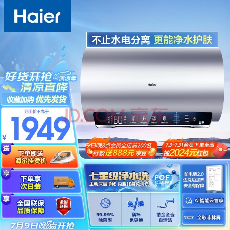 Haier80޷쵨ˮϴˮôˮʽ3300WƵEC8002-JH7U1 Ծɻ