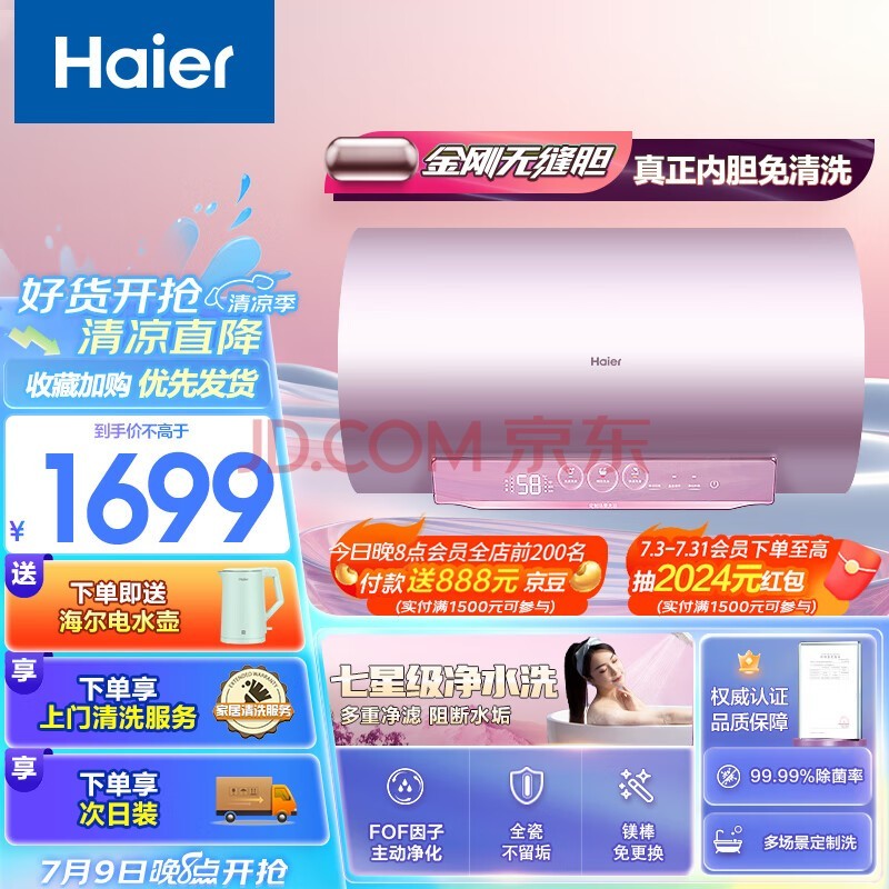 Haier80޷쵨ˮϴôˮʽˮ3300WƵ⻻þEC8002-MG7U1Ծɻ