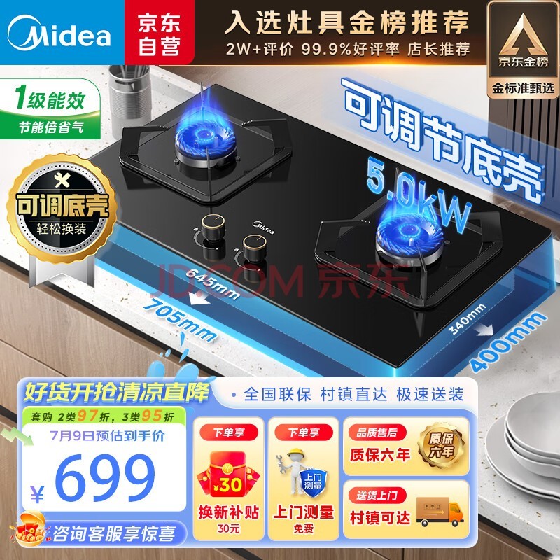 美的（Midea）燃气灶天然气 双灶具 家用5.0kW猛火灶灶台嵌两用 高热效 可调节底盘 Q325-M