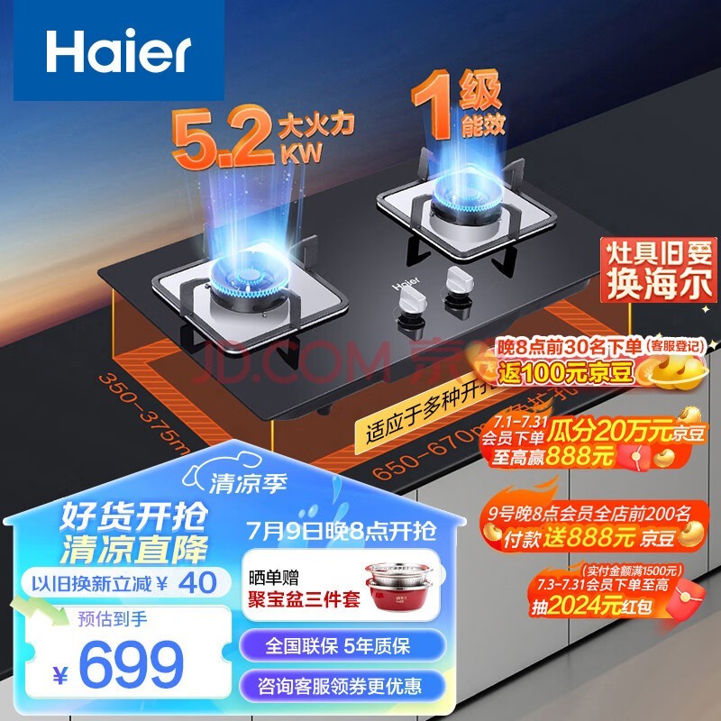 海尔（Haier）燃气灶天然气 家用嵌入式双灶5.2kw猛火 自动熄火保护 台嵌两用一级能效 可调节底壳Q2BE3(天)