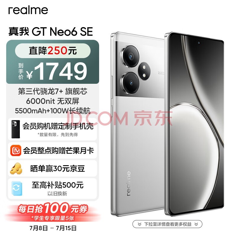 realmeGT Neo6 SE7+콢о 6000nit˫ 5500mAh AI 5GϷֻ12+256ʿ