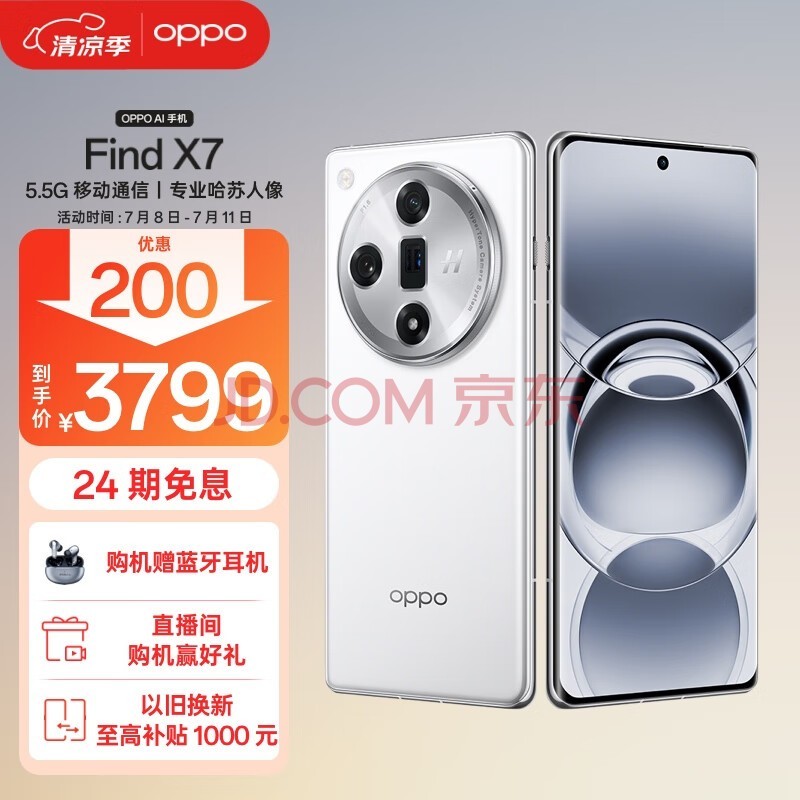 OPPO Find X7 12GB+256GB   9300 Ӱ רҵ  5.5G  AIֻ